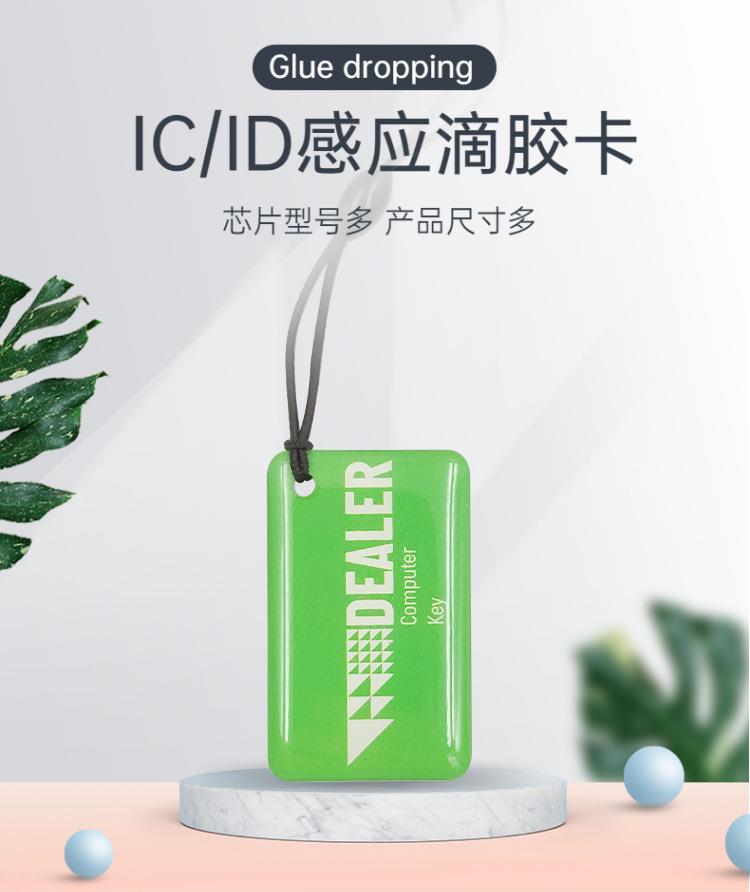 ic滴胶卡id卡智能锁卡M1滴胶门禁卡感应式芯片卡