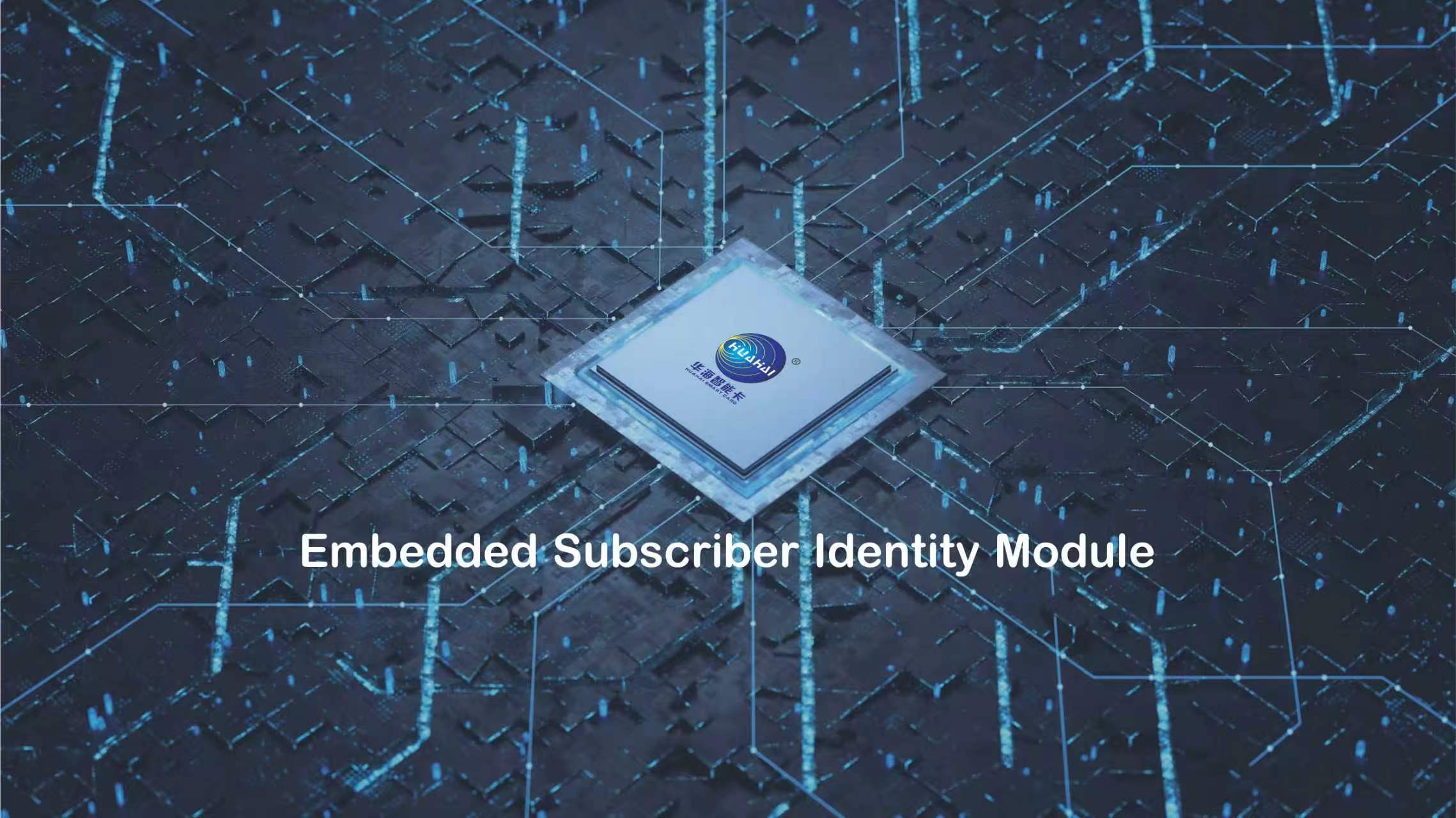eSIM：告别“插卡时代”，开启万物互联的无卡新纪元