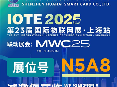 Invitation Letter - Shenzhen Huahai Smart Card Co., Ltd. will debut at the IOTE 2025 Shanghai IoT Exhibition