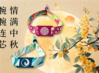 月圆游园夜，一芯赴中秋｜NFC智能腕带点亮文旅中秋活动新体验