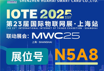 Invitation Letter - Shenzhen Huahai Smart Card Co., Ltd. will debut at the IOTE 2025 Shanghai IoT Exhibition