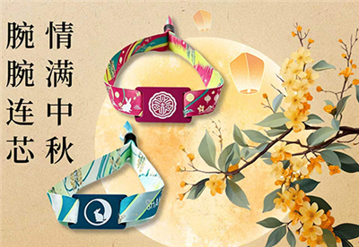 月圆游园夜，一芯赴中秋｜NFC智能腕带点亮文旅中秋活动新体验